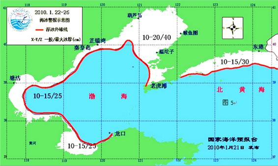 渤海和黄海北部出现30年来最严重海冰冰情,下图(图5)为我国海洋局发布
