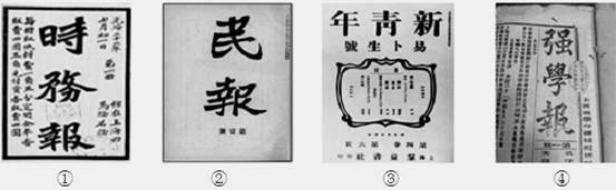 维新变法迎来了中国国人办报的一次高潮,据不完全统计,在1895～1898年