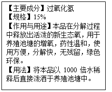 (1)用化学方程式表示"氧来乐"能够给鱼塘增氧的原因