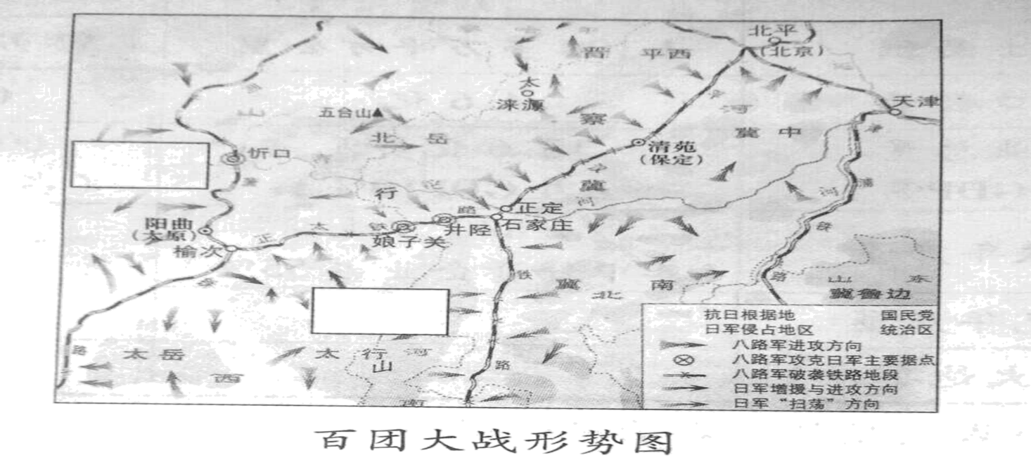 (1)a 晋冀豫抗日根据地    b晋西北抗日根据地 (2)读图指出八路军进攻