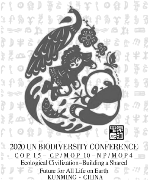 下图是2020年联合国生物多样性大会(cop15)会标,会标的设计理念来源于