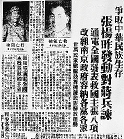 1936年12月13日的《解放日报》上发表了《张杨发表对时局宣言》的新闻