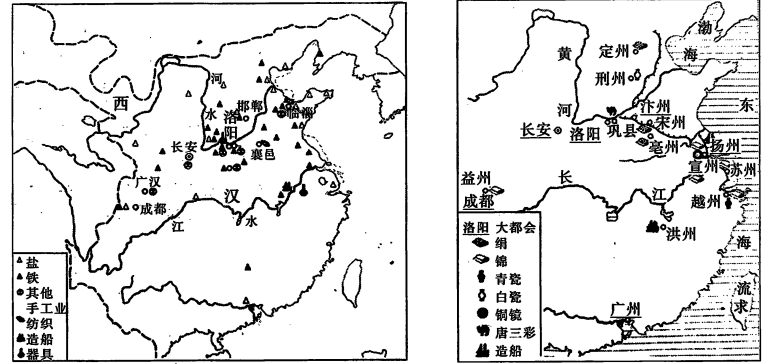 【推荐3】下面是西汉时期和隋唐时期手工业分布图.据此可知,隋唐时期