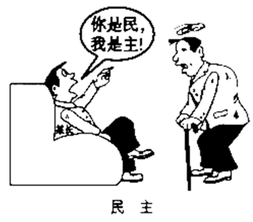 漫画民主给我们的启示有