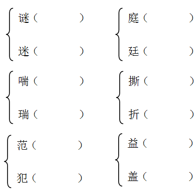 9 . 巧辨双胞胎（比一比，再组词）。 形您最近一年使用：0次 2019-01-30更新 | 9次组