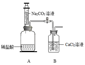 小金通过图示装置研究碳酸钠与盐酸之间的反应将注射的活塞推向装稀