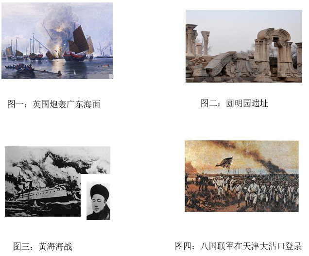 下面四幅图片分别对应中国近代史上列强发动的四次侵华战争请仔细观察