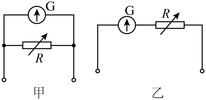 如图所示的电路,将两个相同的小量程的灵敏电流计分别改装成a