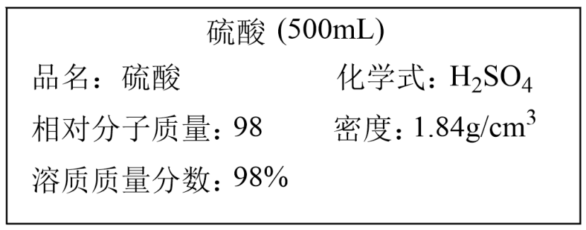 實驗室有化學純的濃硫酸,其試劑瓶標籤上的部分內容如圖