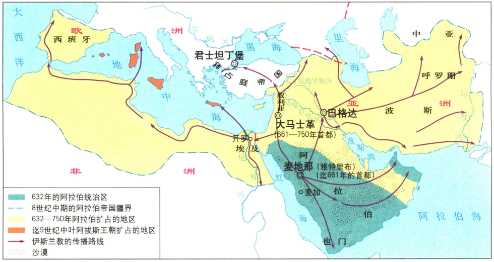 世界史  中古世界的帝国与文明的交流 阿拉伯帝国,奥斯曼帝国的兴起