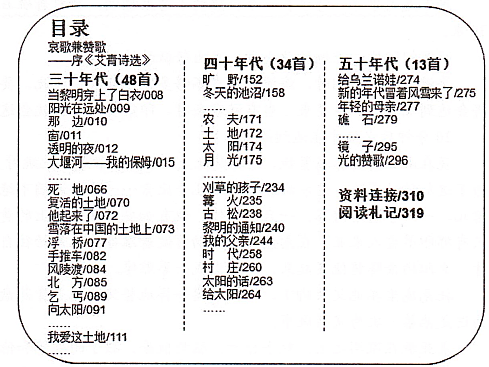 的目录艾青诗选目录表格《艾青诗选》目录艾青诗选目录表艾青诗歌创作