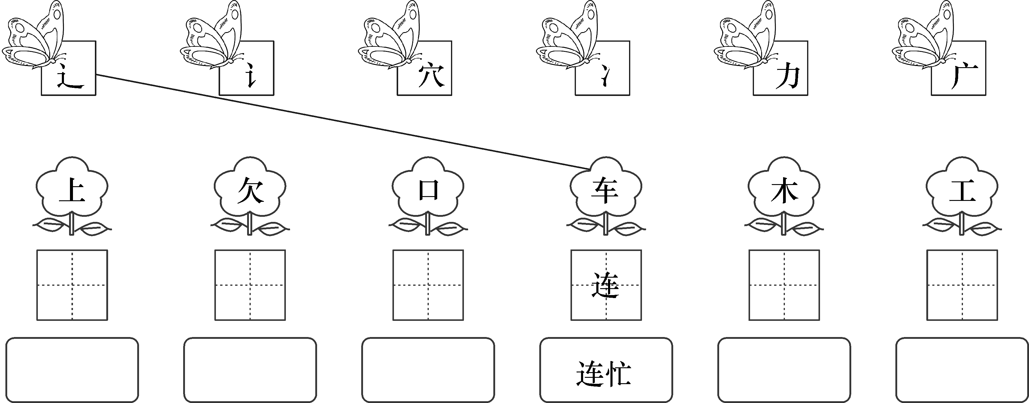 小学语文综合库 基础知识 词语 常考题型 词语搭配连线题