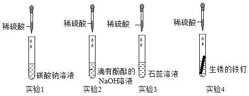 请按要求回答问题:(1)实验2中证明稀硫酸与氢氧化钠发生了反应的现象