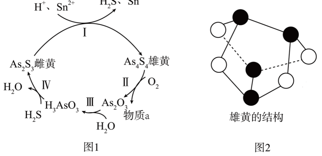 已知雌黄中没有键且各原子最外层均达8电子稳定结构,试画出其结构式